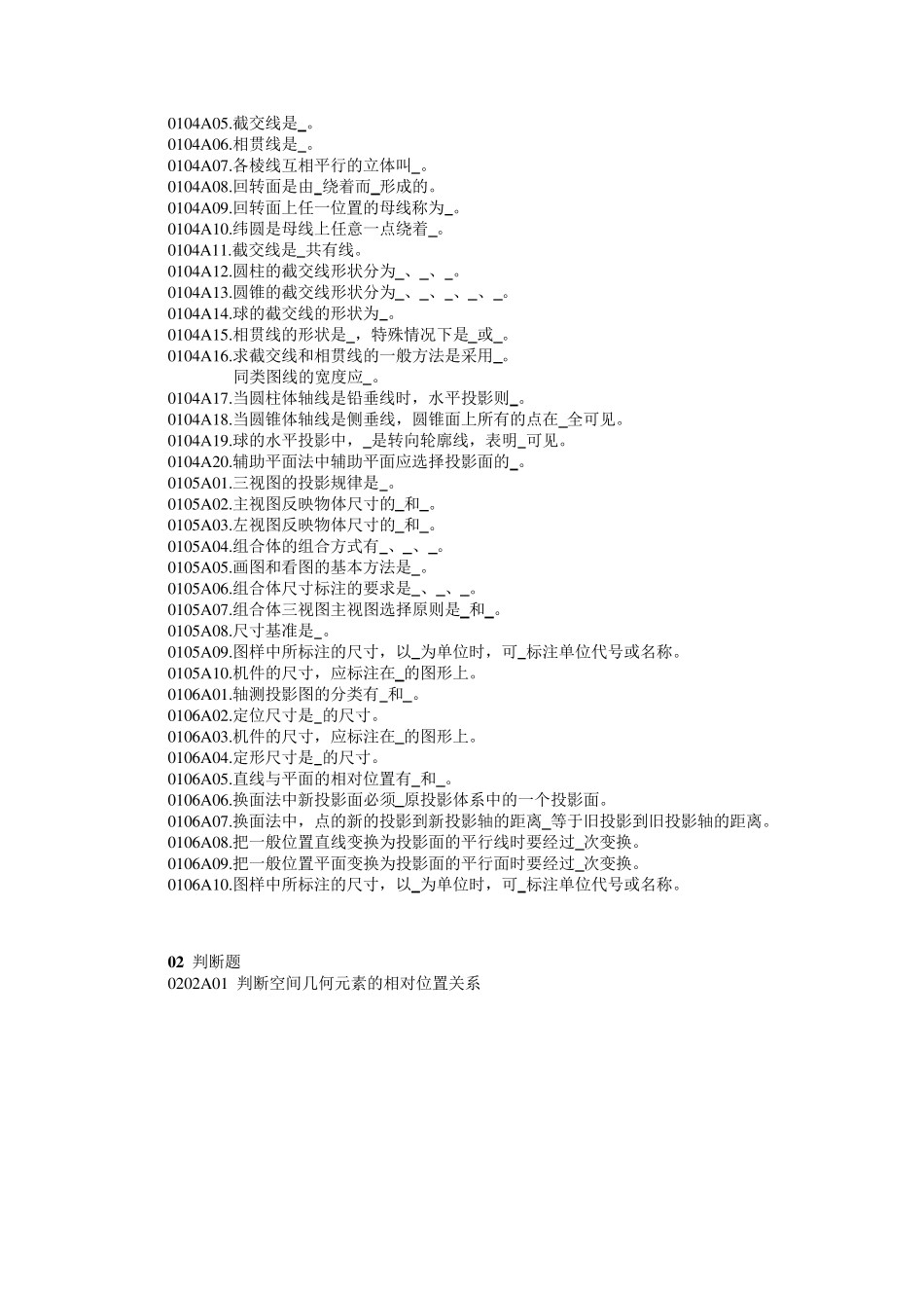 工程制图考试试卷及其答案_第3页