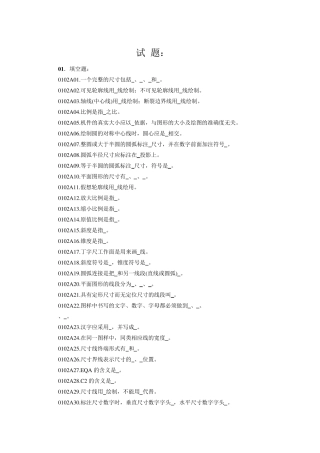 工程制图考试试卷及其答案