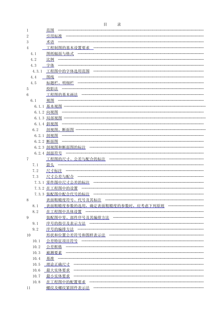 工程制图规范_第3页