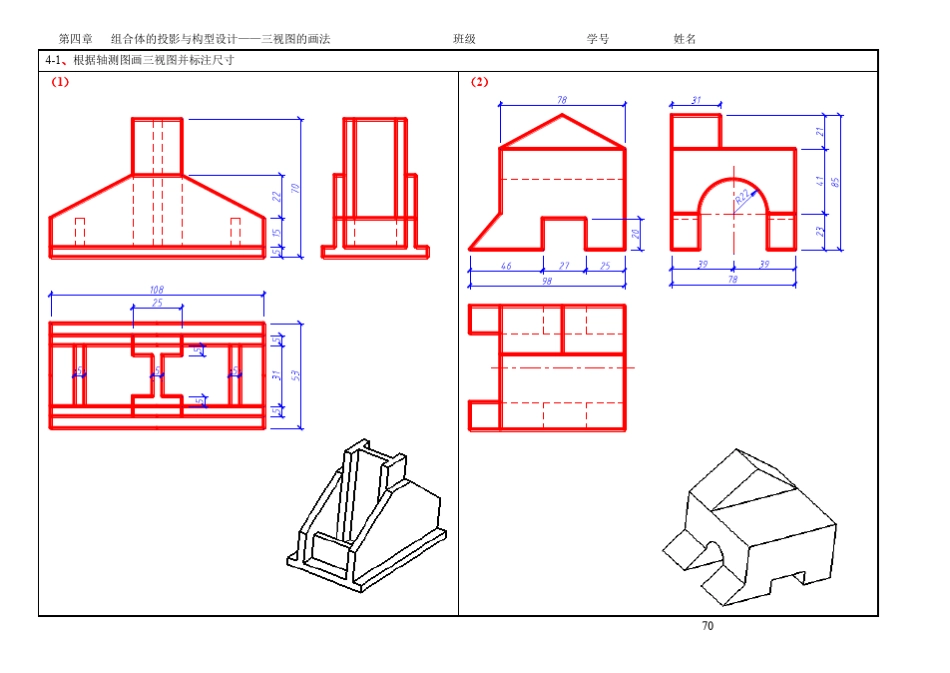 工程制图第四章习题答案_第1页
