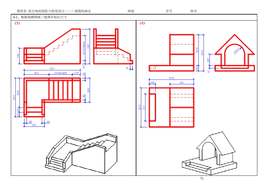 工程制图第四章习题答案_第2页