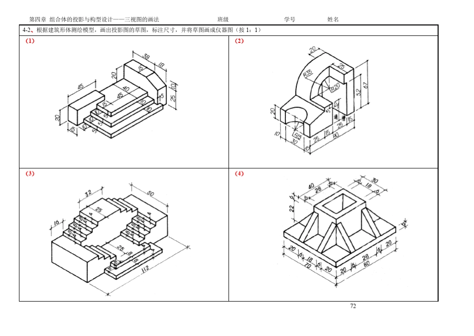 工程制图第四章习题答案_第3页