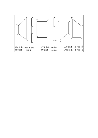 工程制图练习册答案