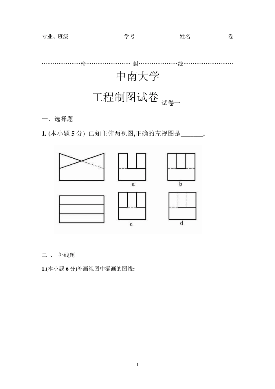 工程制图试卷_第1页