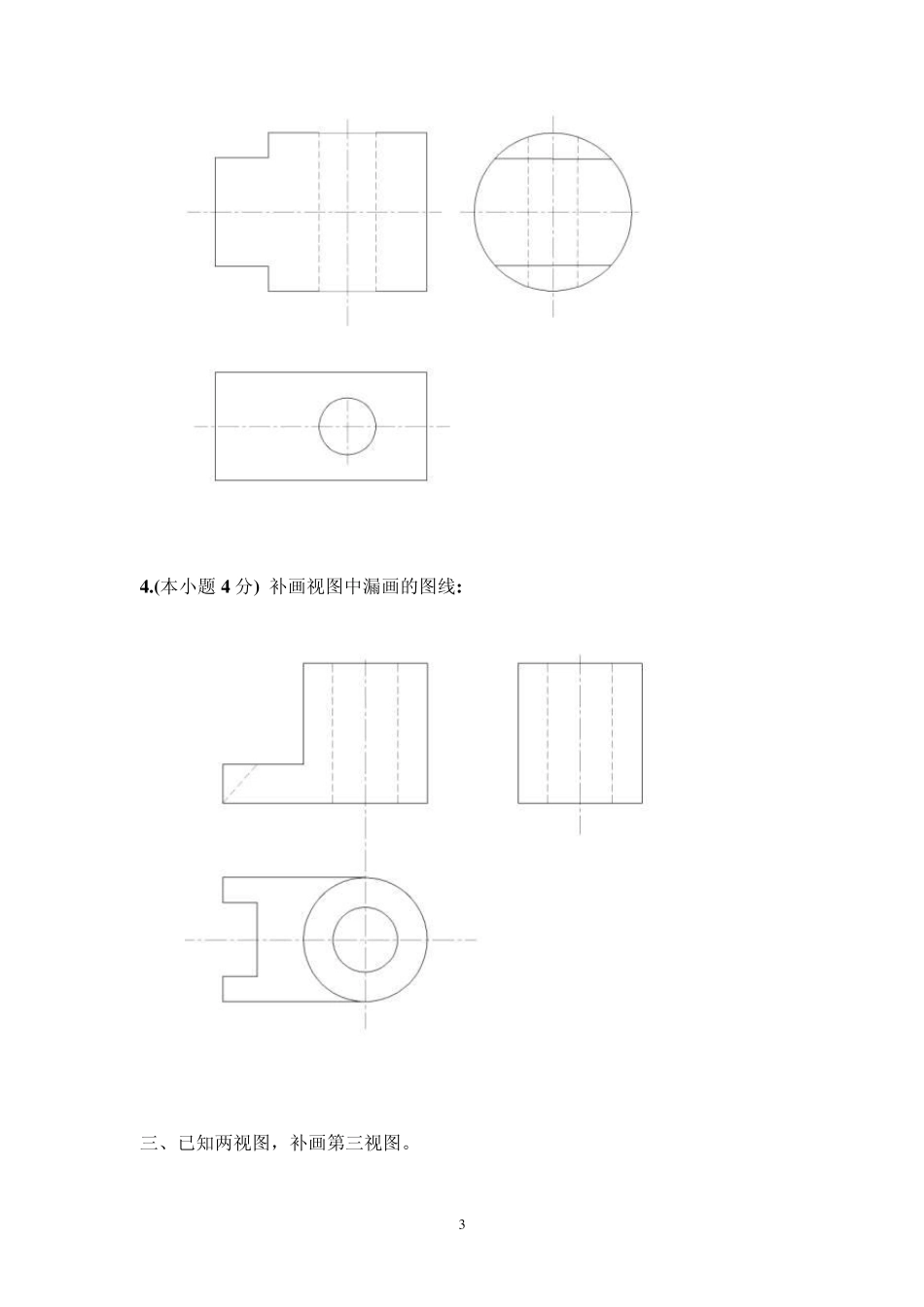 工程制图试卷_第3页