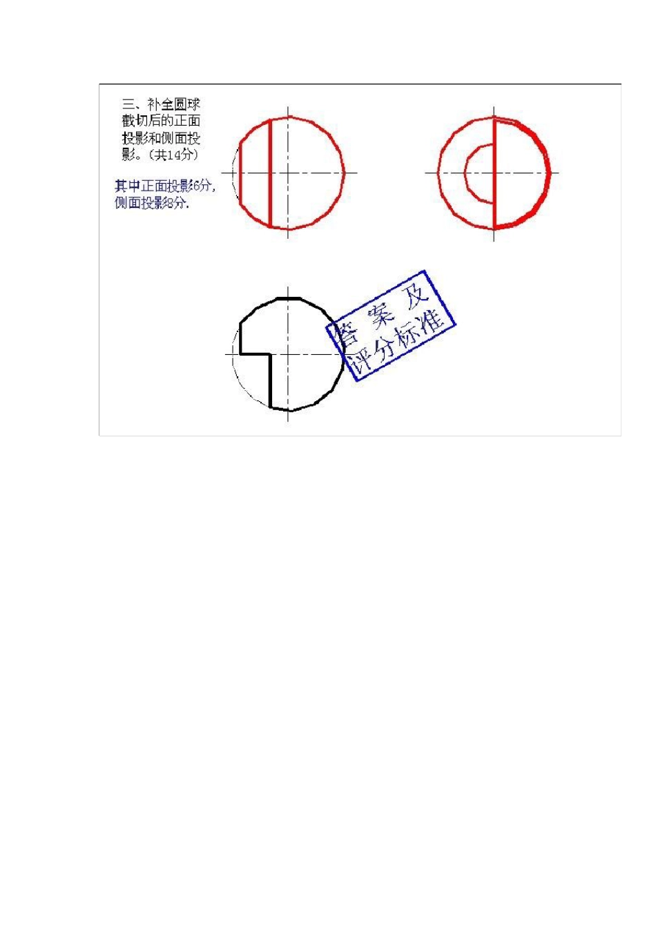 工程制图试卷及答案_第2页