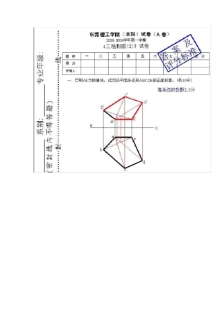 工程制图试卷及答案