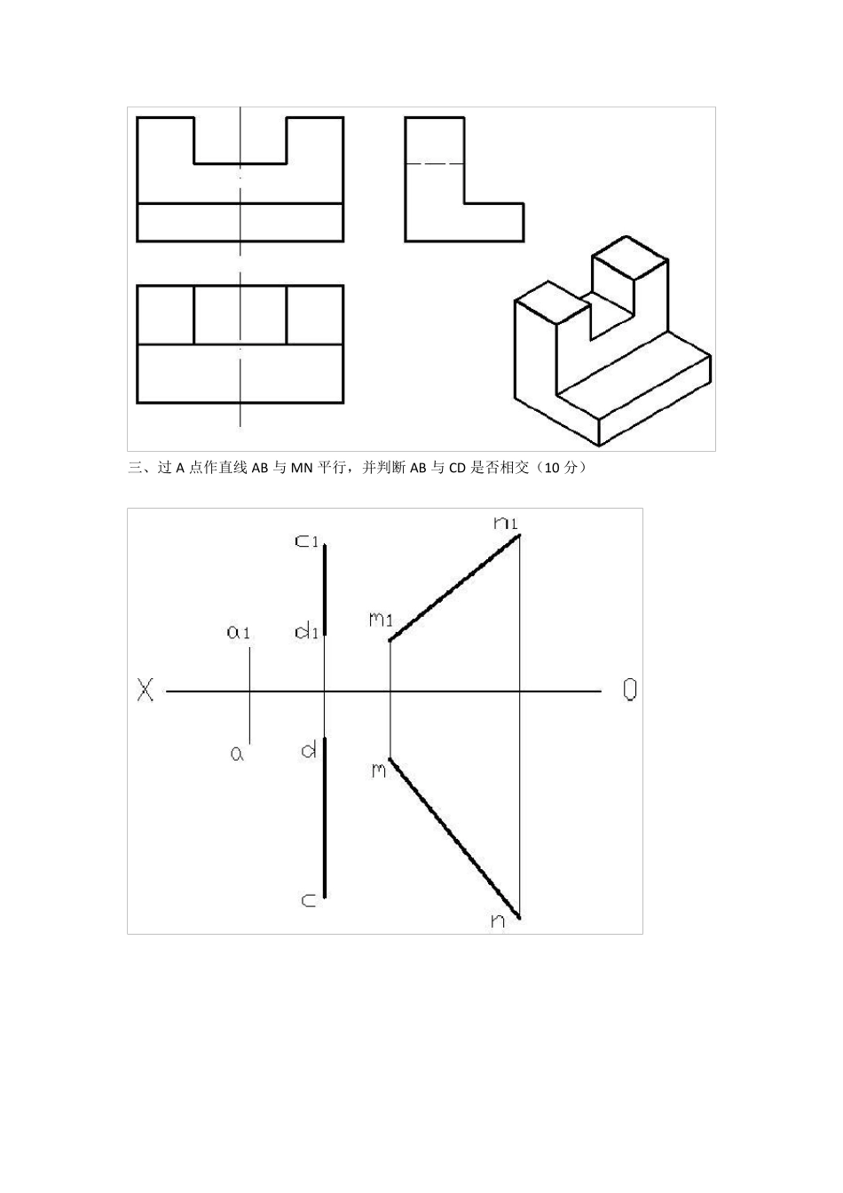 工程制图试题及答案_第2页