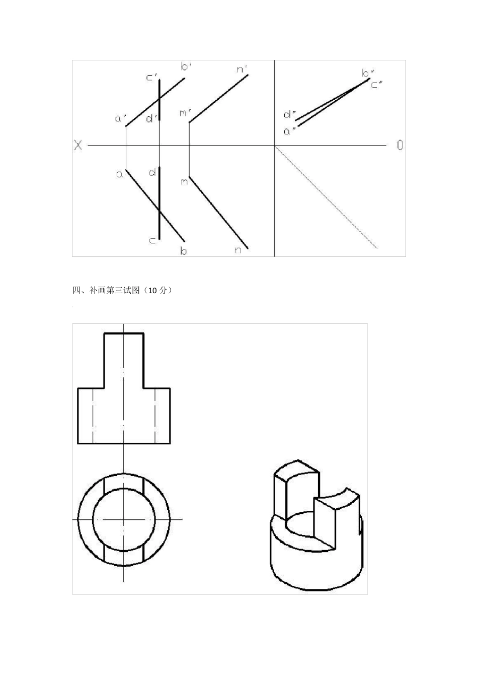 工程制图试题及答案_第3页