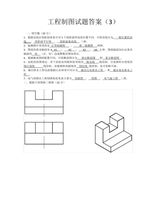 工程制图试题及答案