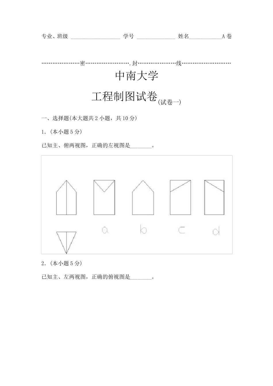 工程制图试题及答案和习题集答案cad_第1页