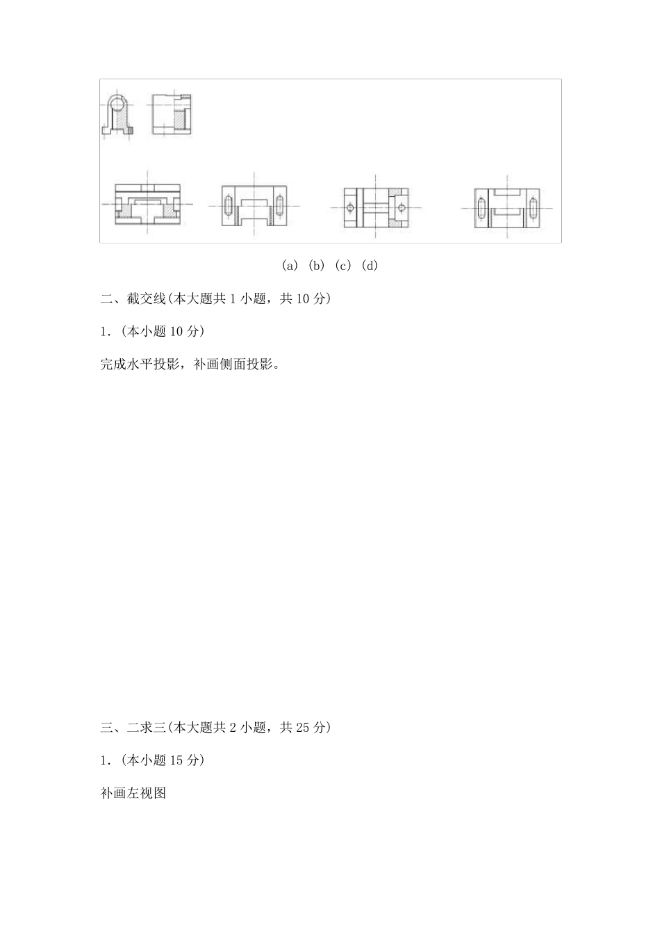 工程制图试题及答案和习题集答案cad_第2页