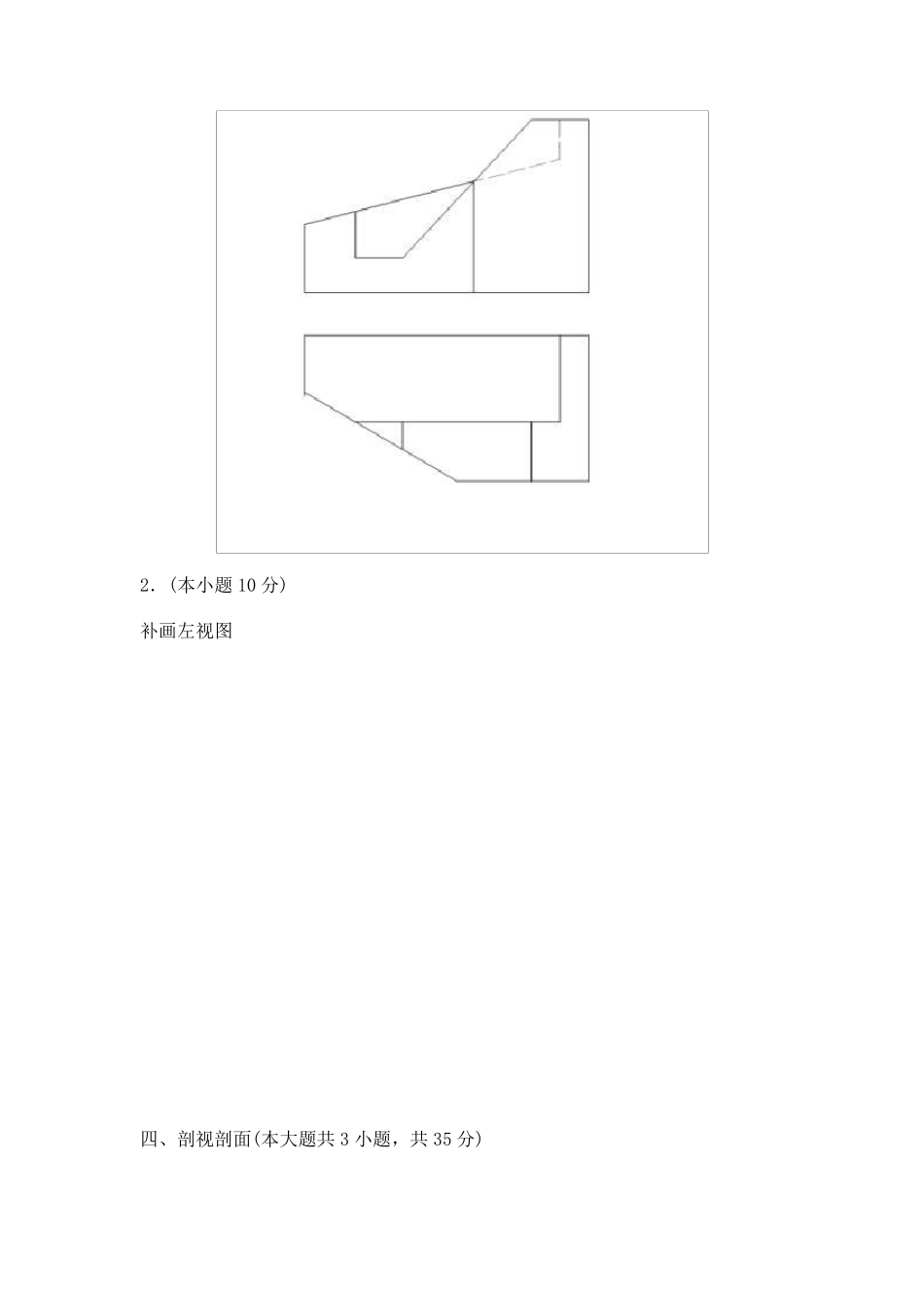 工程制图试题及答案和习题集答案cad_第3页