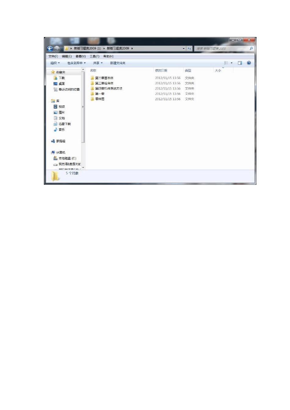 工程制图第三版习题集参考答案_第1页