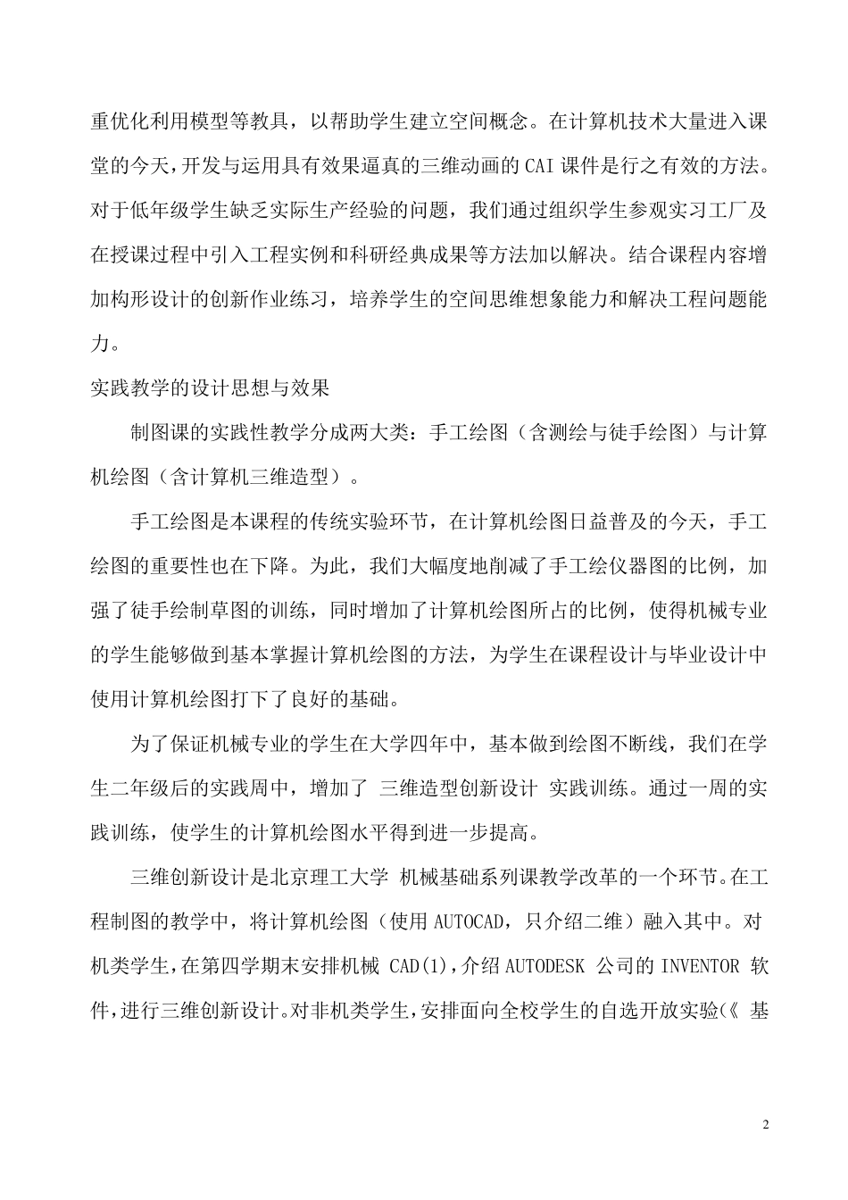 工程制图课程设计_第2页