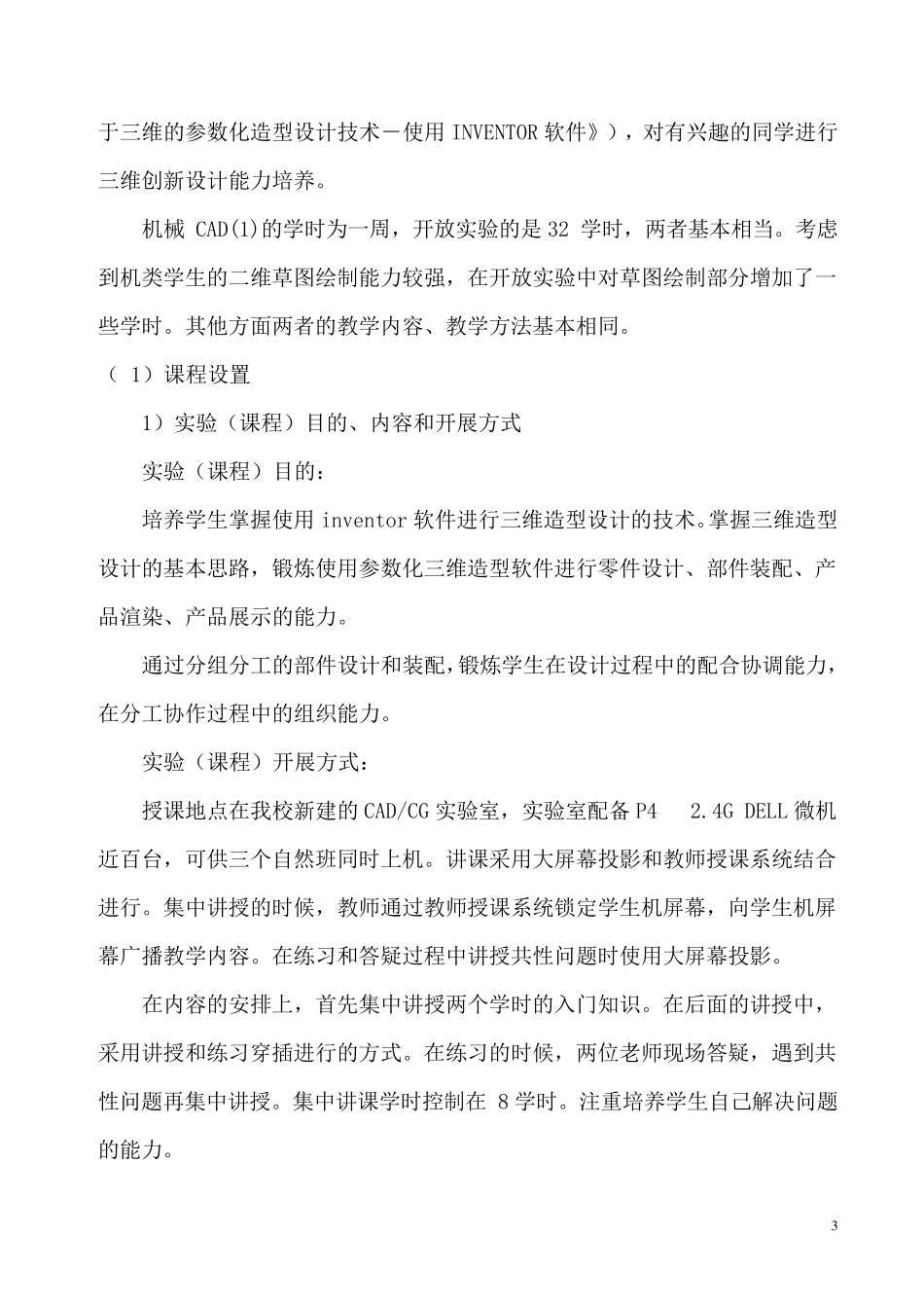 工程制图课程设计_第3页