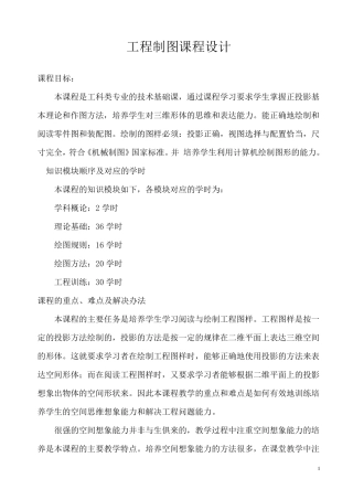 工程制图课程设计
