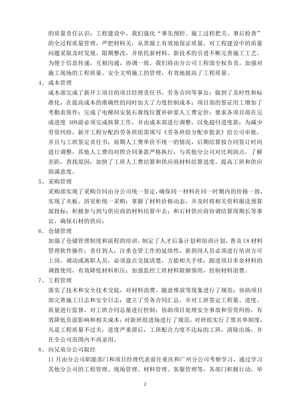 工程副年终总结,总经理年终总结_第2页