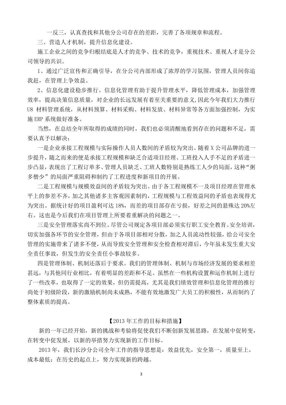 工程副年终总结,总经理年终总结_第3页