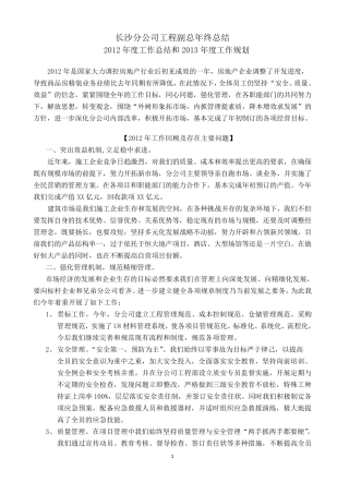 工程副年终总结,总经理年终总结