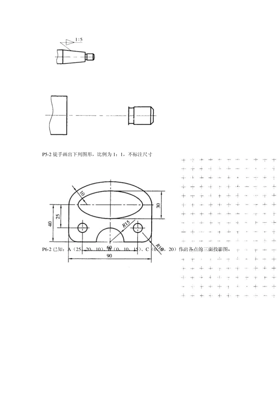 工程制图课程练习题_第2页