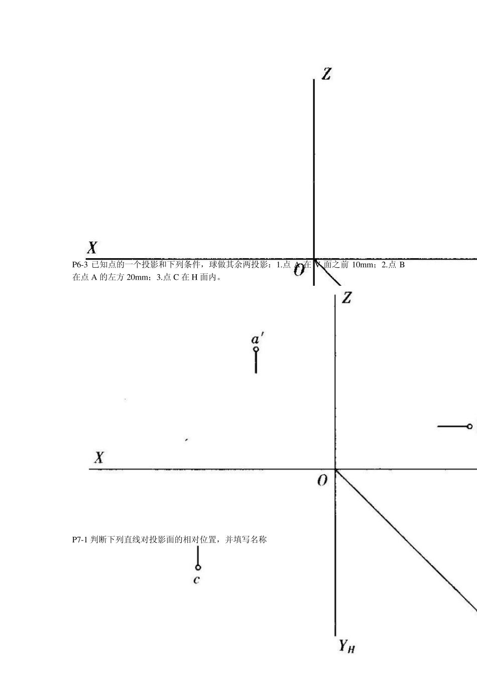 工程制图课程练习题_第3页
