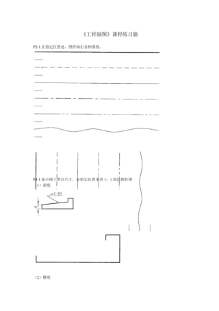 工程制图课程练习题