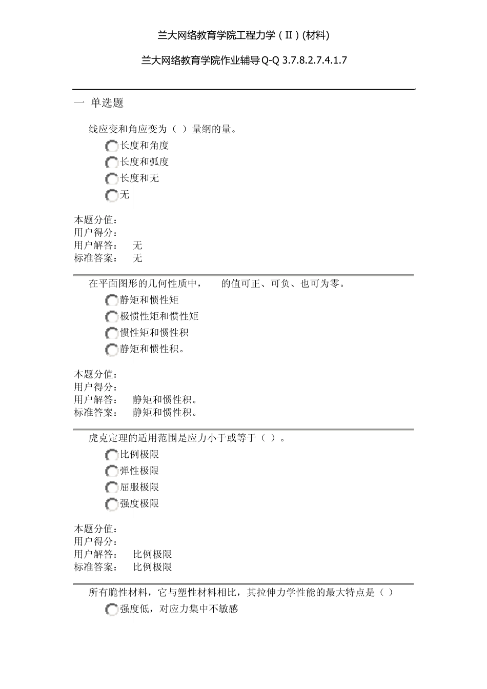 工程力学(II)(材料)第一套试题_第1页