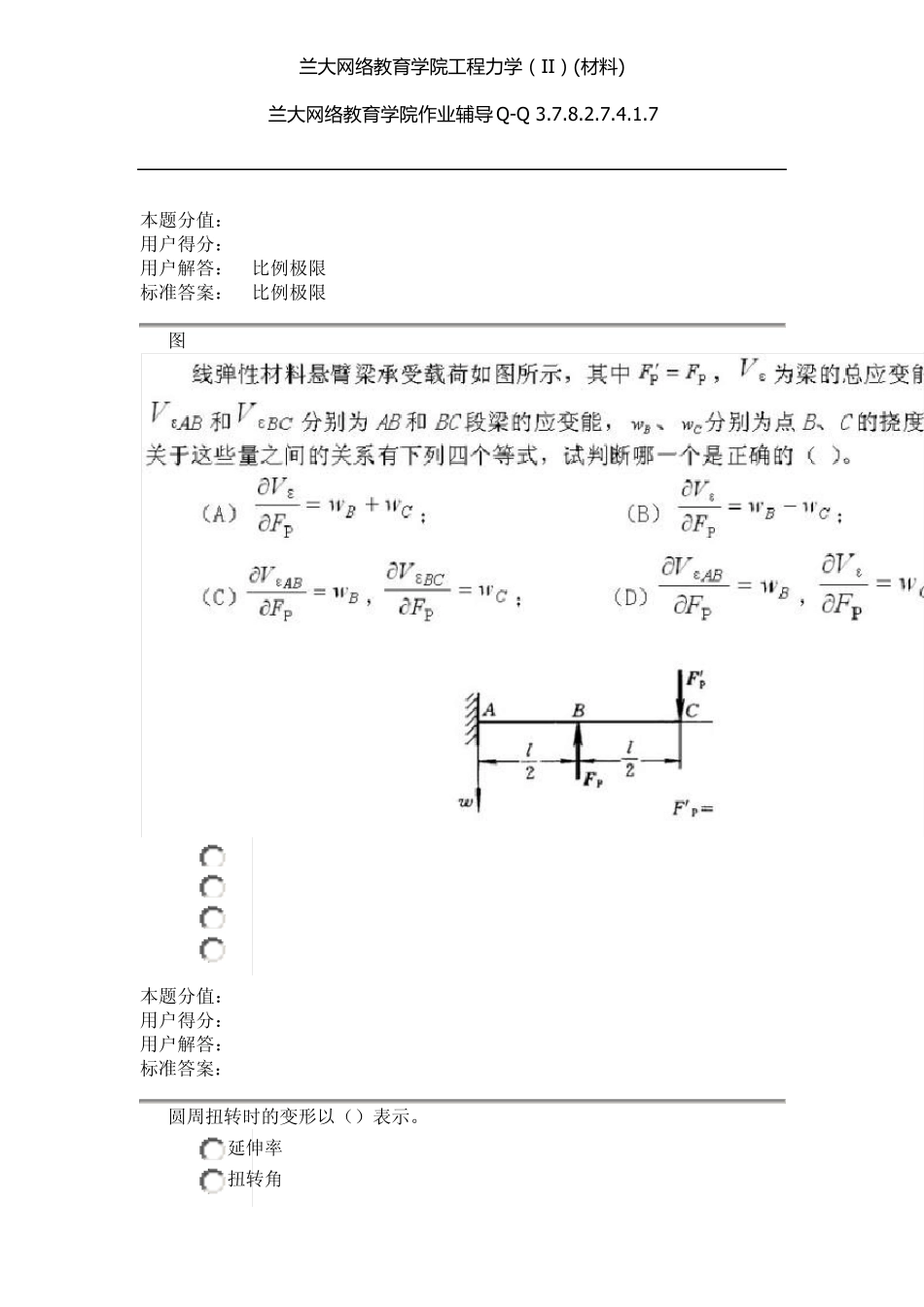 工程力学(II)(材料)第一套试题_第3页