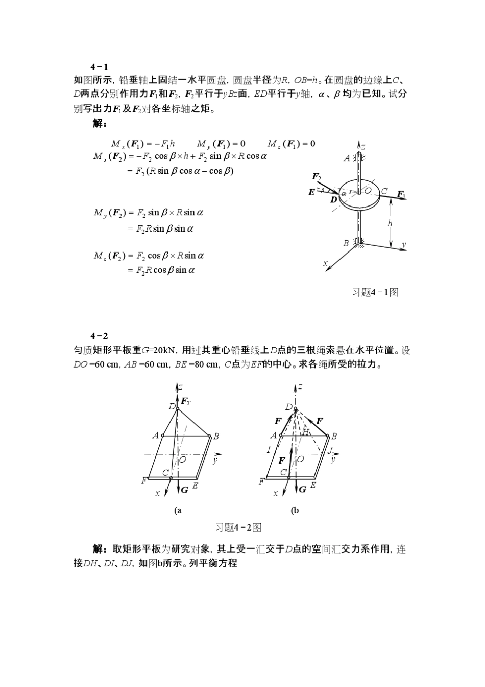 工程力学(天津大学)第4章答案_第1页