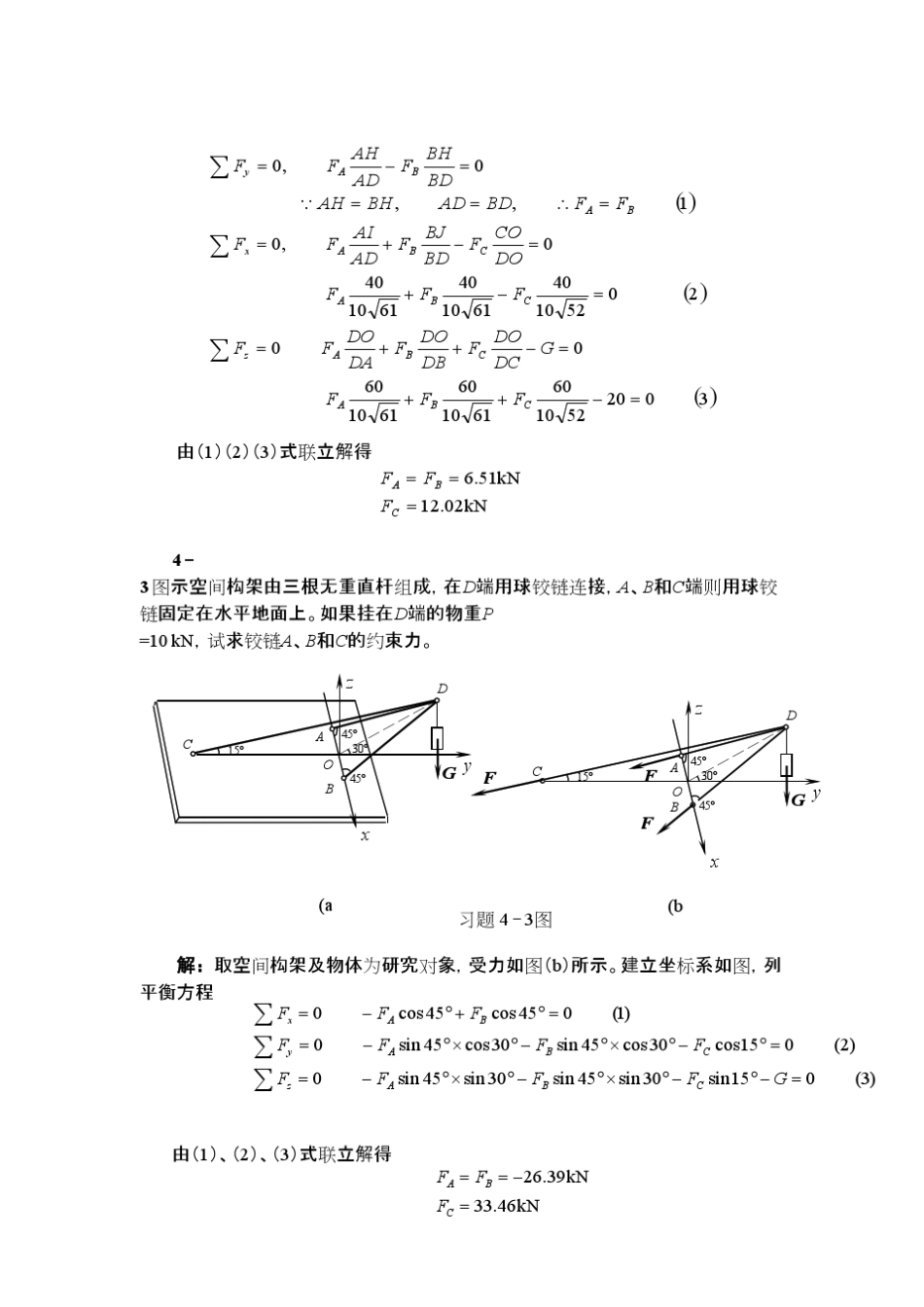 工程力学(天津大学)第4章答案_第2页