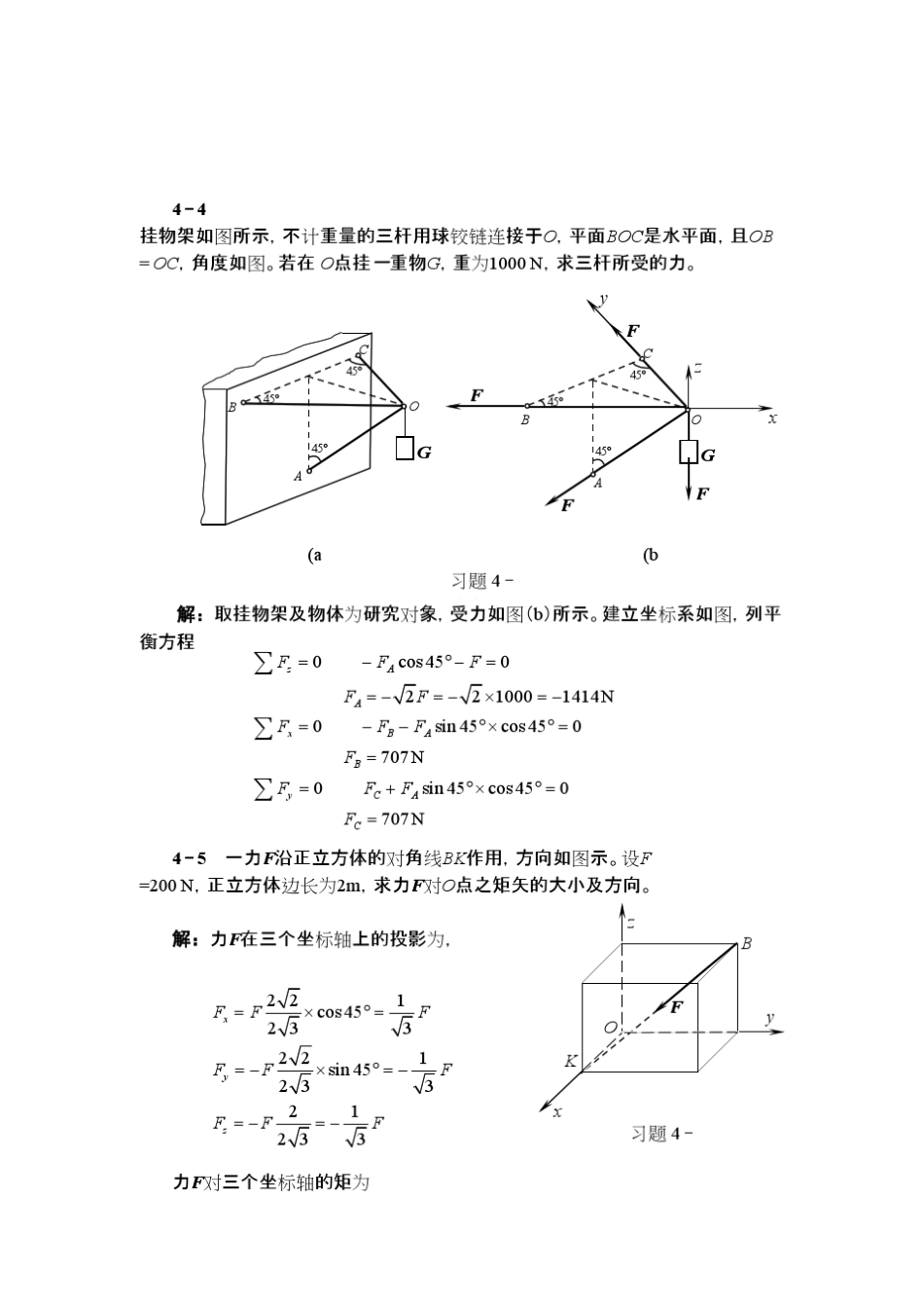 工程力学(天津大学)第4章答案_第3页