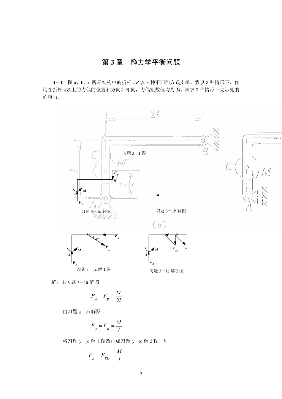 工程力学(静力学和材料力学)第2版课后习题答案_范钦珊主编_第3章_静力学平衡问题_第1页