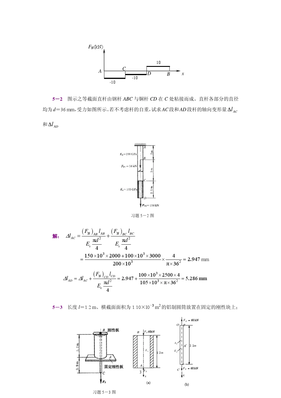 工程力学(静力学和材料力学)第2版课后习题答案_范钦珊主编_第5章_轴向拉伸与压缩_第3页