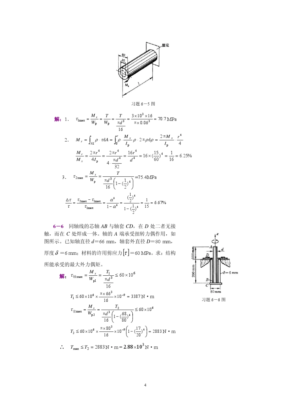 工程力学(静力学和材料力学)第2版课后习题答案_范钦珊主编_第6章_圆轴扭转_第3页