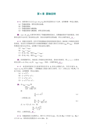 工程力学(静力学和材料力学)第2版课后习题答案_范钦珊主编_第6章_圆轴扭转
