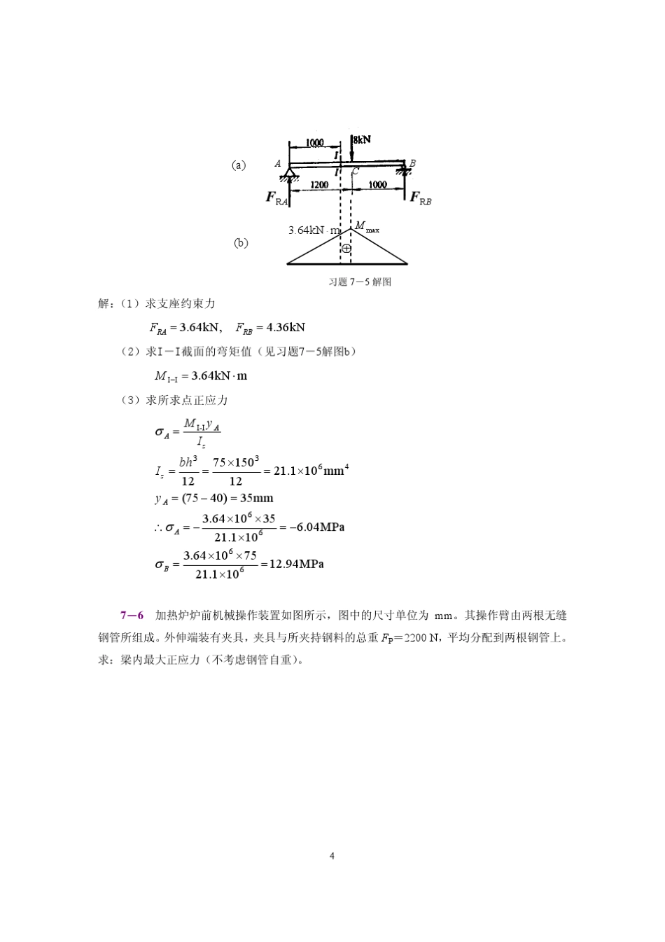 工程力学(静力学和材料力学)第2版课后习题答案_范钦珊主编_第7章_弯曲强度_第3页
