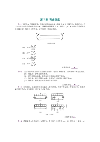 工程力学(静力学和材料力学)第2版课后习题答案_范钦珊主编_第7章_弯曲强度
