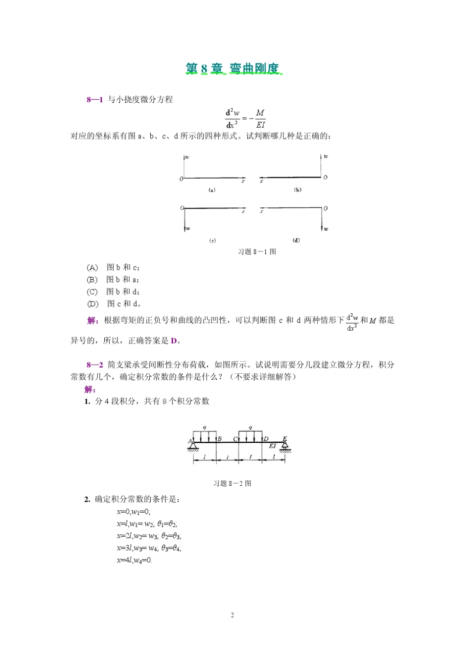 工程力学(静力学和材料力学)范钦珊主编答案全集_第1页