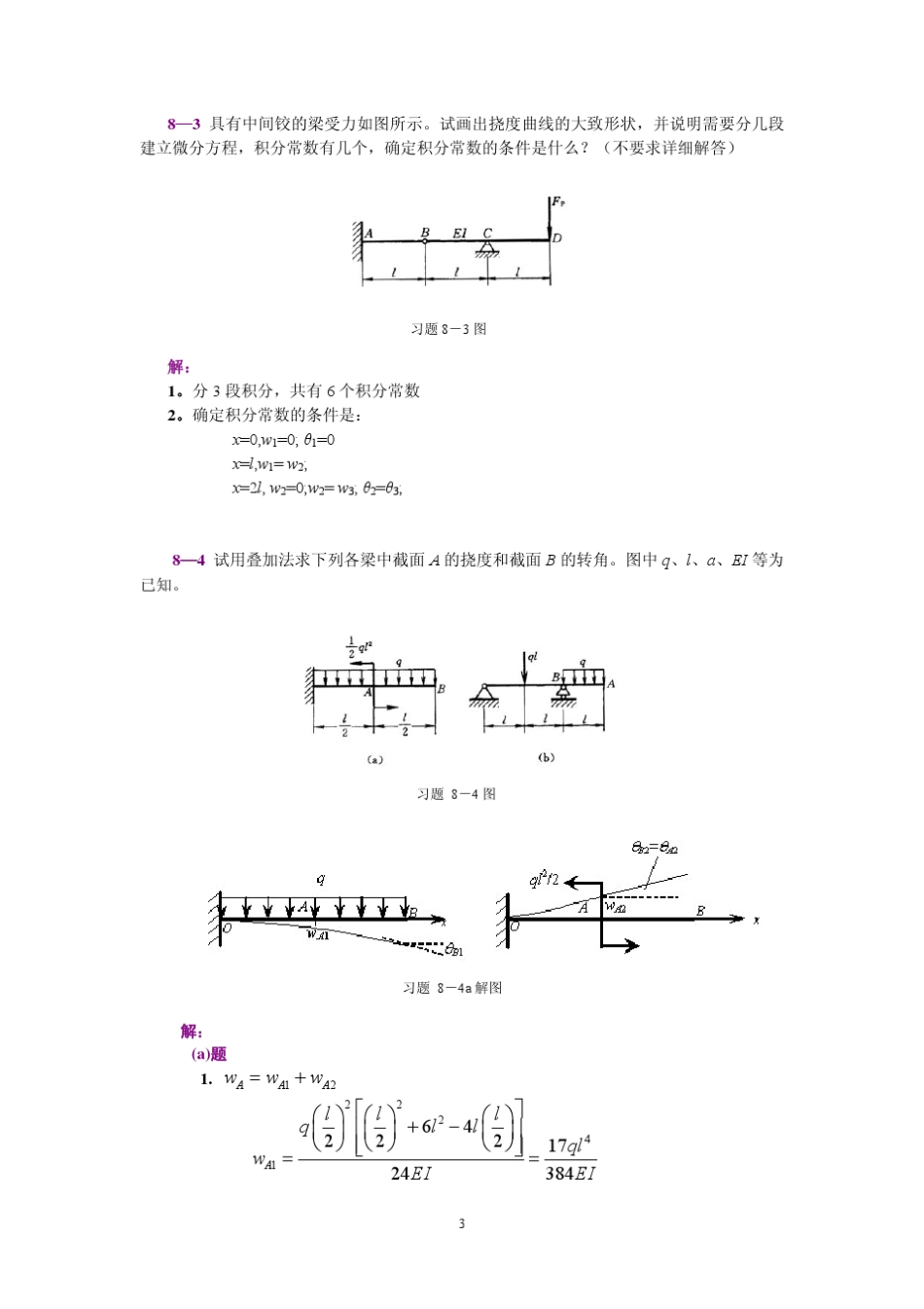 工程力学(静力学和材料力学)范钦珊主编答案全集_第2页