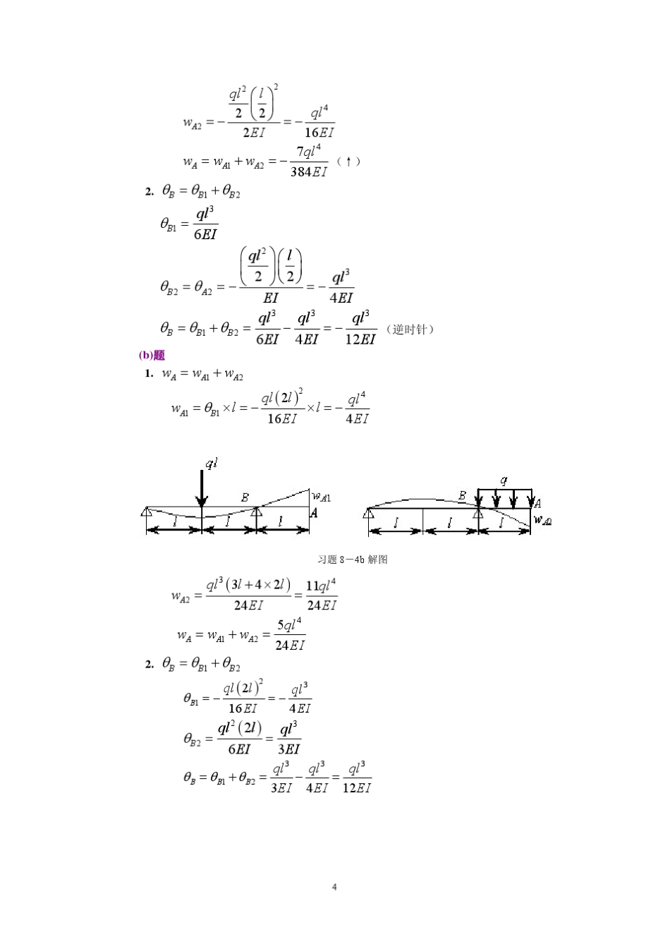 工程力学(静力学和材料力学)范钦珊主编答案全集_第3页