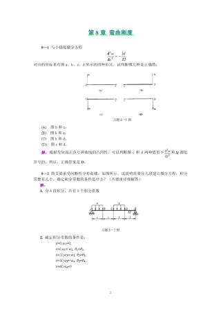 工程力学(静力学和材料力学)范钦珊主编答案全集