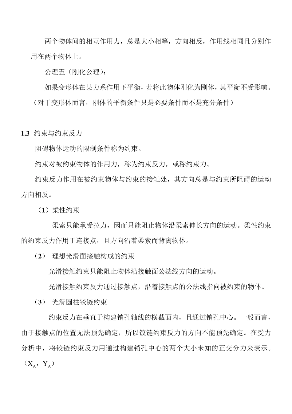 工程力学_笔记_第2页