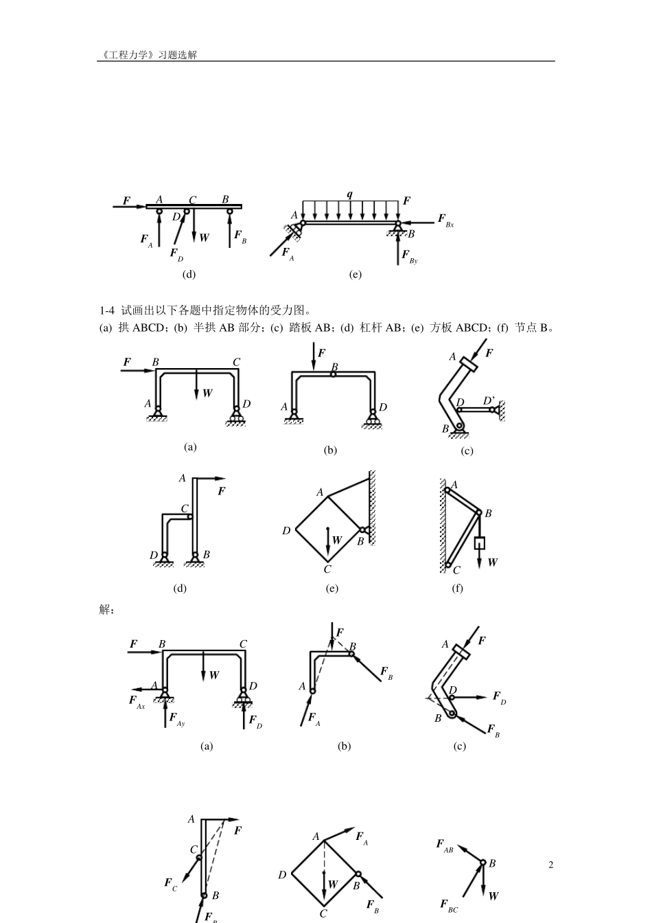 工程力学_静力学与材料力学课后习题答案_第3页