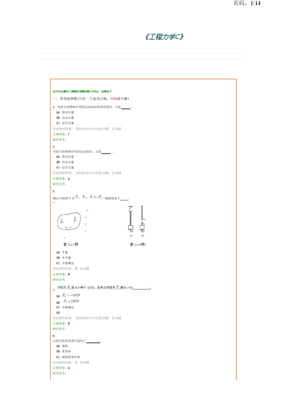 工程力学C作业_第1页