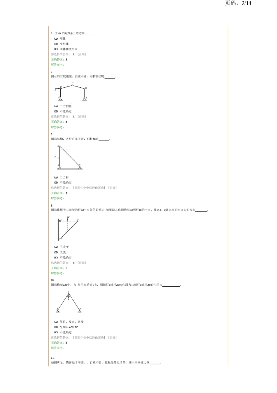 工程力学C作业_第2页