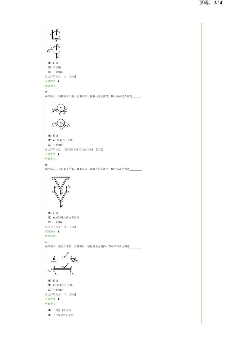 工程力学C作业_第3页