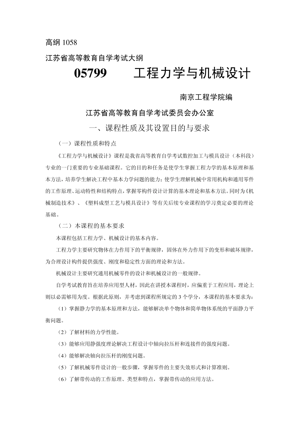 工程力学与机械设计_第1页