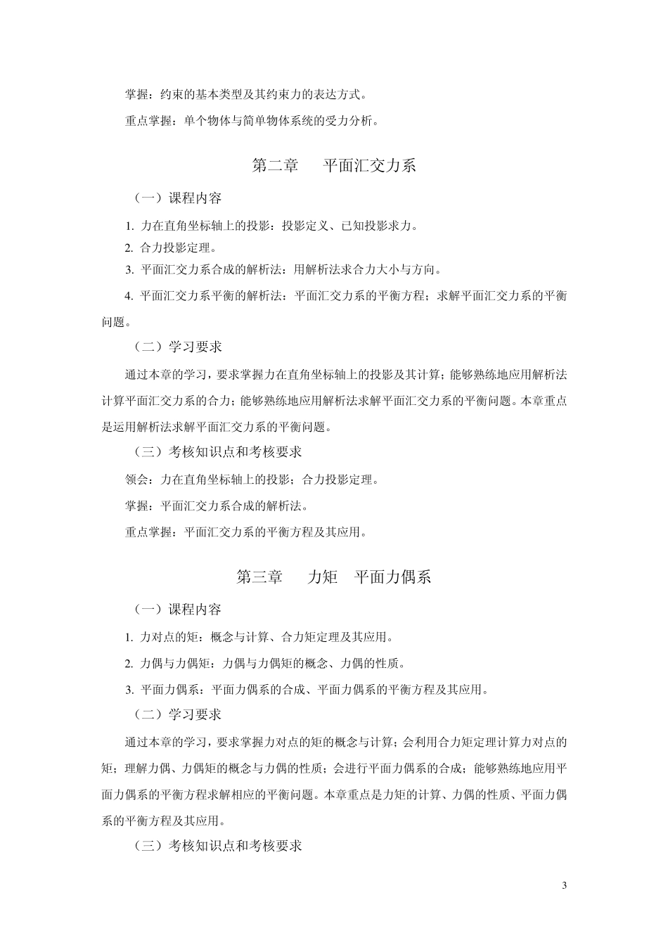 工程力学与机械设计_第3页