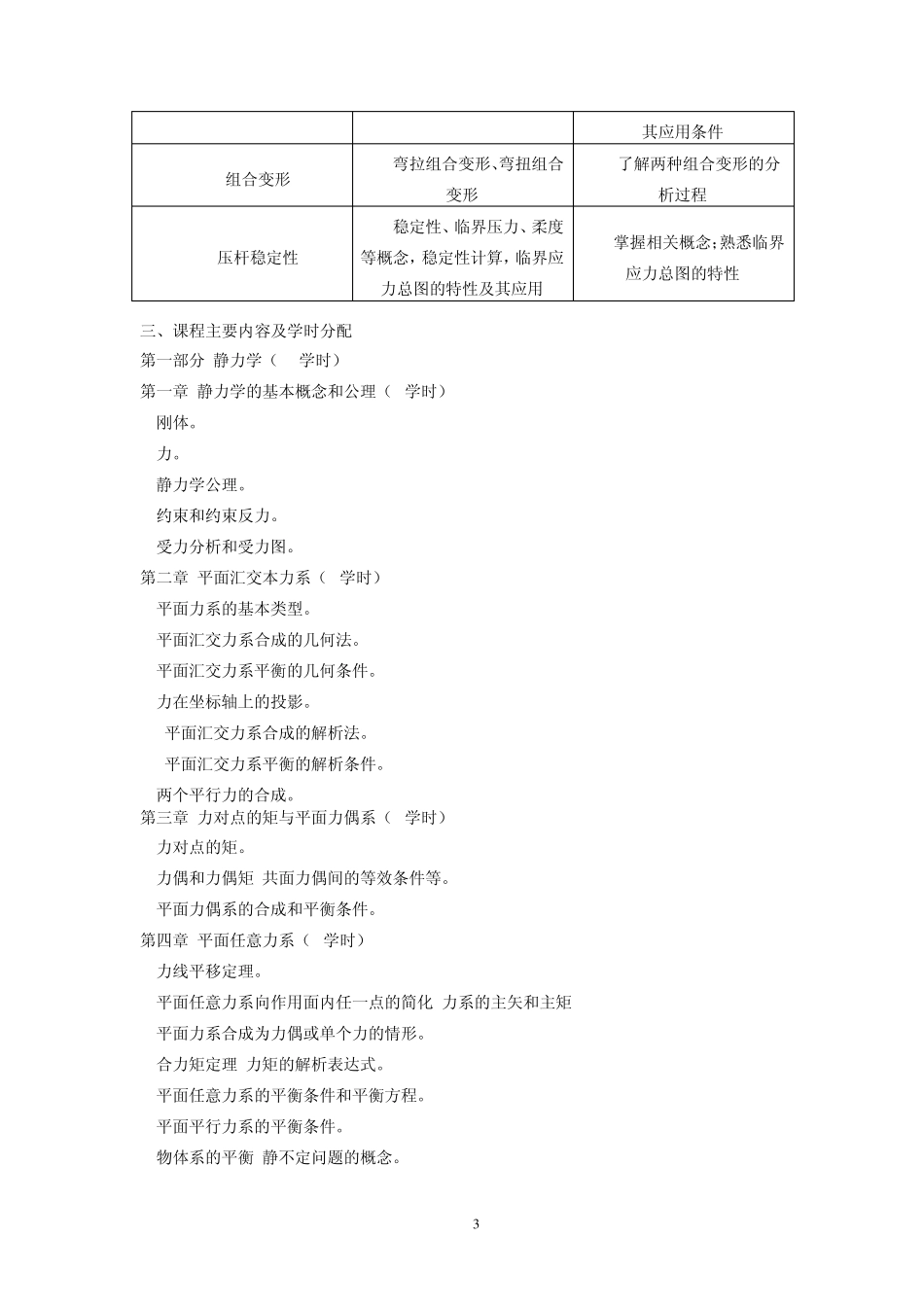 工程力学专升本_第3页